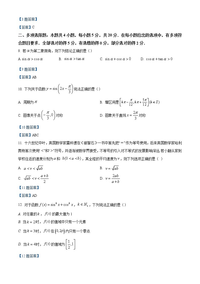 2022龙岩一中高一下学期第一次月考数学试题含答案第3页