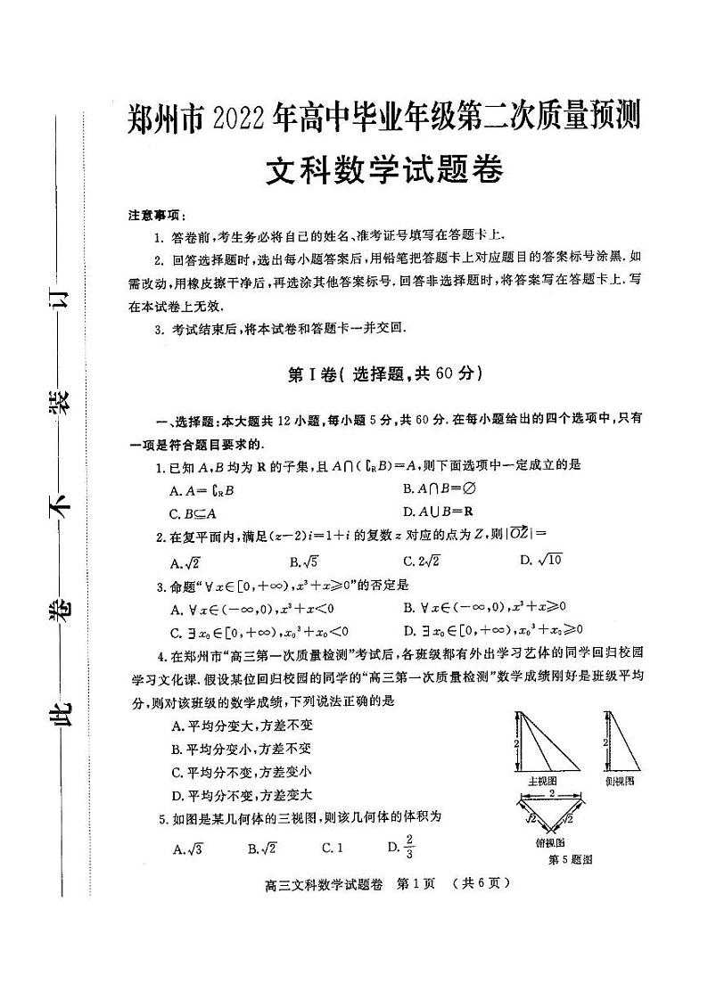 2022年3月郑州市2022届高中毕业班第二次质量预测（二模）文+理数学试题含答案01