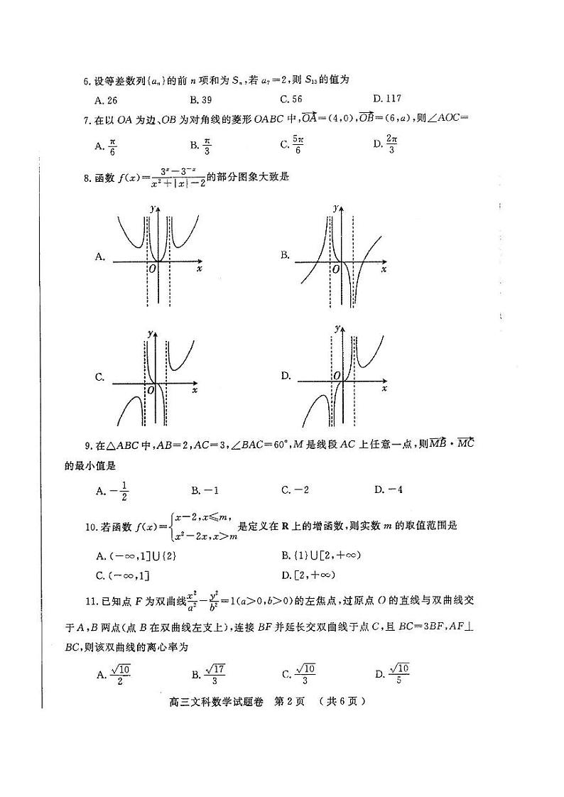 2022年3月郑州市2022届高中毕业班第二次质量预测（二模）文+理数学试题含答案02