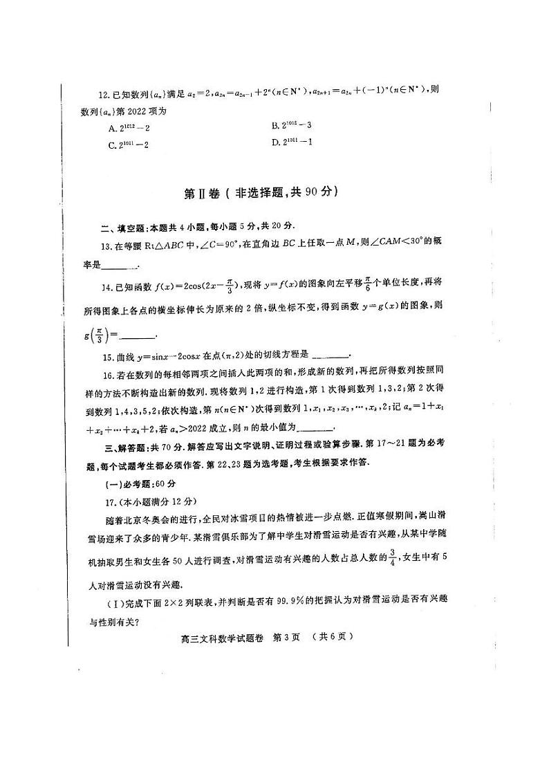 2022年3月郑州市2022届高中毕业班第二次质量预测（二模）文+理数学试题含答案03