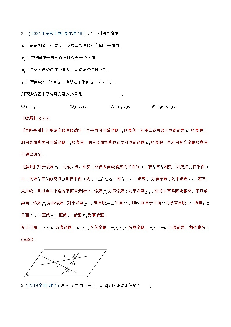 专题1.2 常用的逻辑用语（全国卷理科数学专用）-高考数学满分突破之5年全国卷高考真题（2016-2021）与优质模拟题（理科）（解析版）第2页