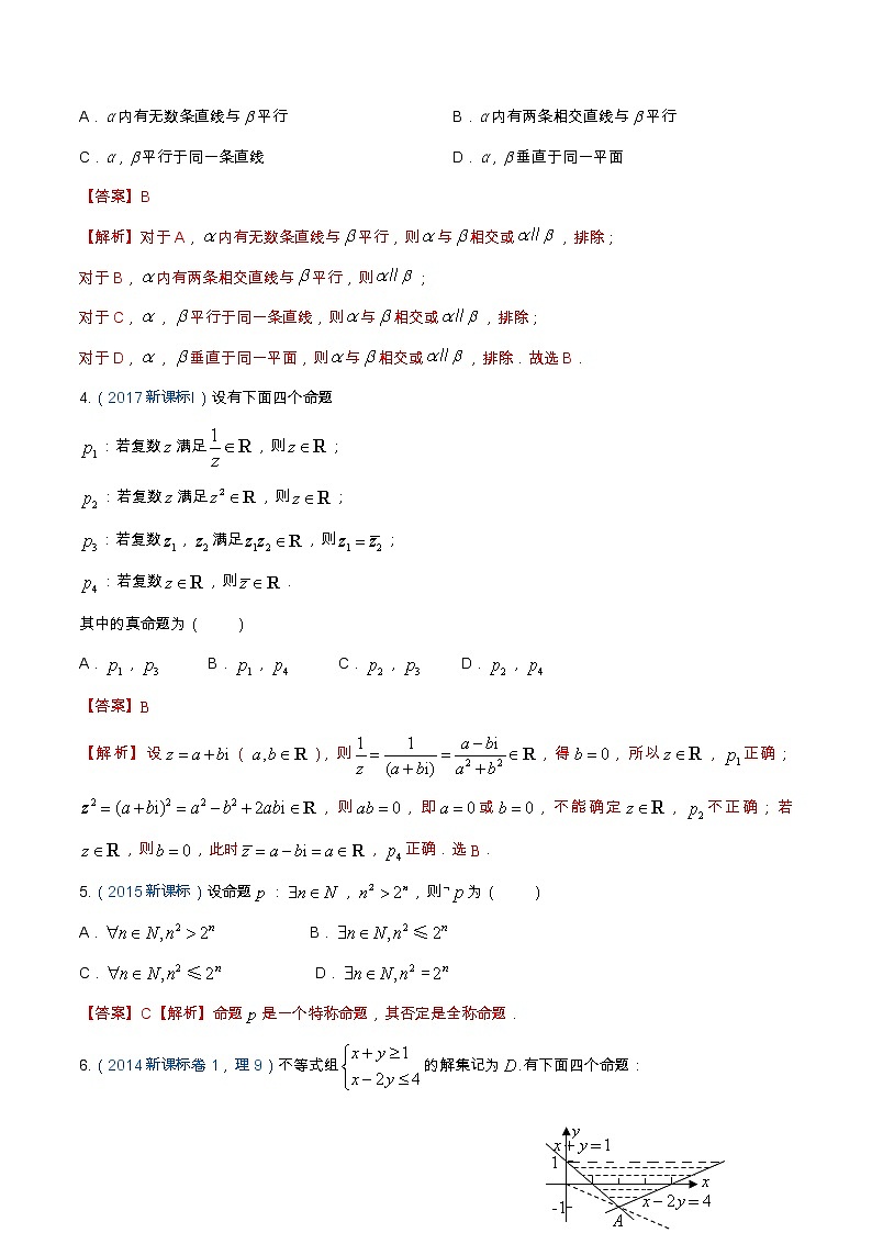 专题1.2 常用的逻辑用语（全国卷理科数学专用）-高考数学满分突破之5年全国卷高考真题（2016-2021）与优质模拟题（理科）（解析版）第3页
