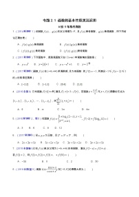 专题2.1 函数的基本性质的灵活应用（全国卷理科数学专用）-高考数学满分突破之5年全国卷高考真题（2016-2021）与优质模拟题（理科）