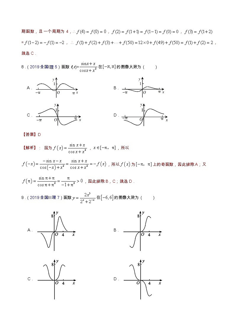 专题2.1 函数的基本性质的灵活应用（全国卷理科数学专用）-高考数学满分突破之5年全国卷高考真题（2016-2021）与优质模拟题（理科）（解析版）第3页