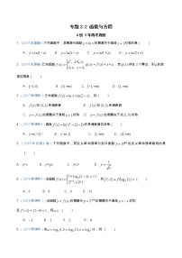专题2.2 函数与方程（全国卷理科数学专用）-高考数学满分突破之5年全国卷高考真题（2016-2021）与优质模拟题（理科）