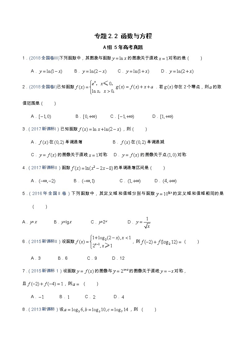 专题2.2 函数与方程（全国卷理科数学专用）-高考数学满分突破之5年全国卷高考真题（2016-2021）与优质模拟题（理科）01