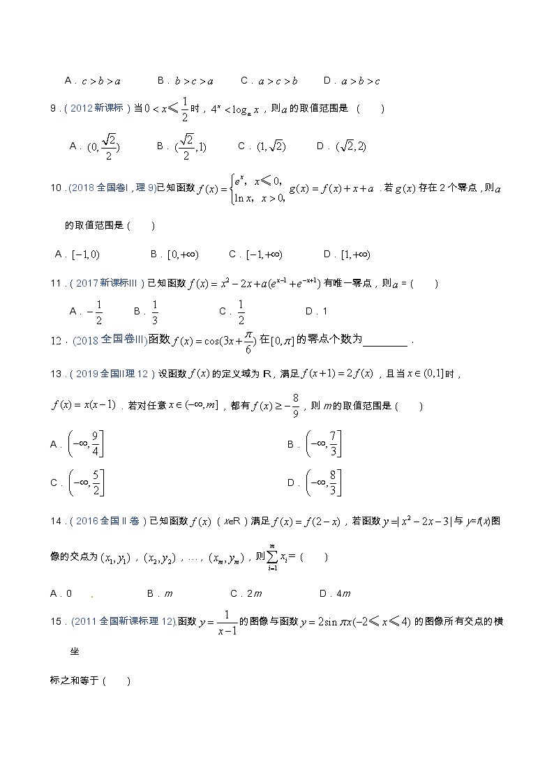 专题2.2 函数与方程（全国卷理科数学专用）-高考数学满分突破之5年全国卷高考真题（2016-2021）与优质模拟题（理科）02