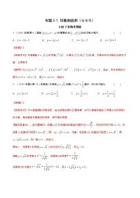 专题3.1 导数的应用（选填题）（全国卷理科数学专用）-高考数学满分突破之5年全国卷高考真题（2016-2021）与优质模拟题（理科）