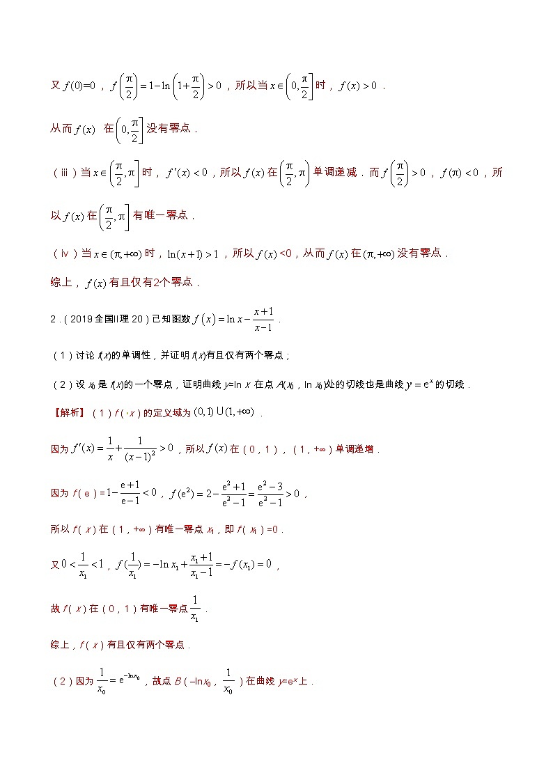 专题3.2 导数的应用（解答题）（全国卷理科数学专用）-高考数学满分突破之5年全国卷高考真题（2016-2021）与优质模拟题（理科）（解析版）第2页