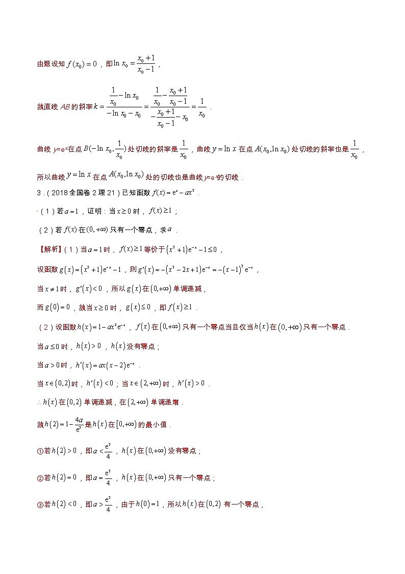 专题3.2 导数的应用（解答题）（全国卷理科数学专用）-高考数学满分突破之5年全国卷高考真题（2016-2021）与优质模拟题（理科）（解析版）第3页