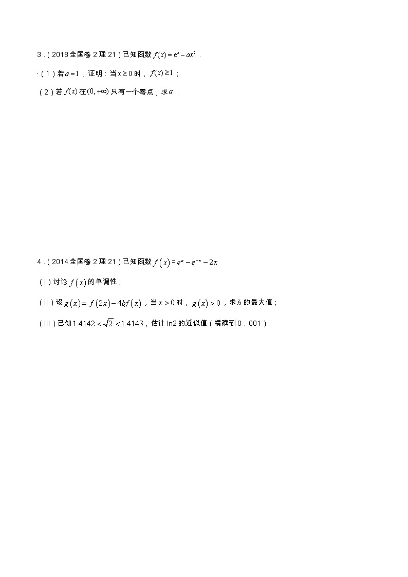 专题3.2 导数的应用（解答题）（全国卷理科数学专用）-高考数学满分突破之5年全国卷高考真题（2016-2021）与优质模拟题（理科）（原卷版）第2页