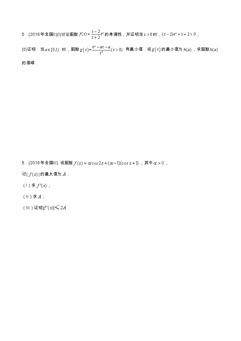 专题3.2 导数的应用（解答题）（全国卷理科数学专用）-高考数学满分突破之5年全国卷高考真题（2016-2021）与优质模拟题（理科）（原卷版）第3页