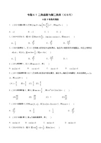 专题4.1 三角函数与解三角形（选填题）（全国卷理科数学专用）-高考数学满分突破之5年全国卷高考真题（2016-2021）与优质模拟题（理科）