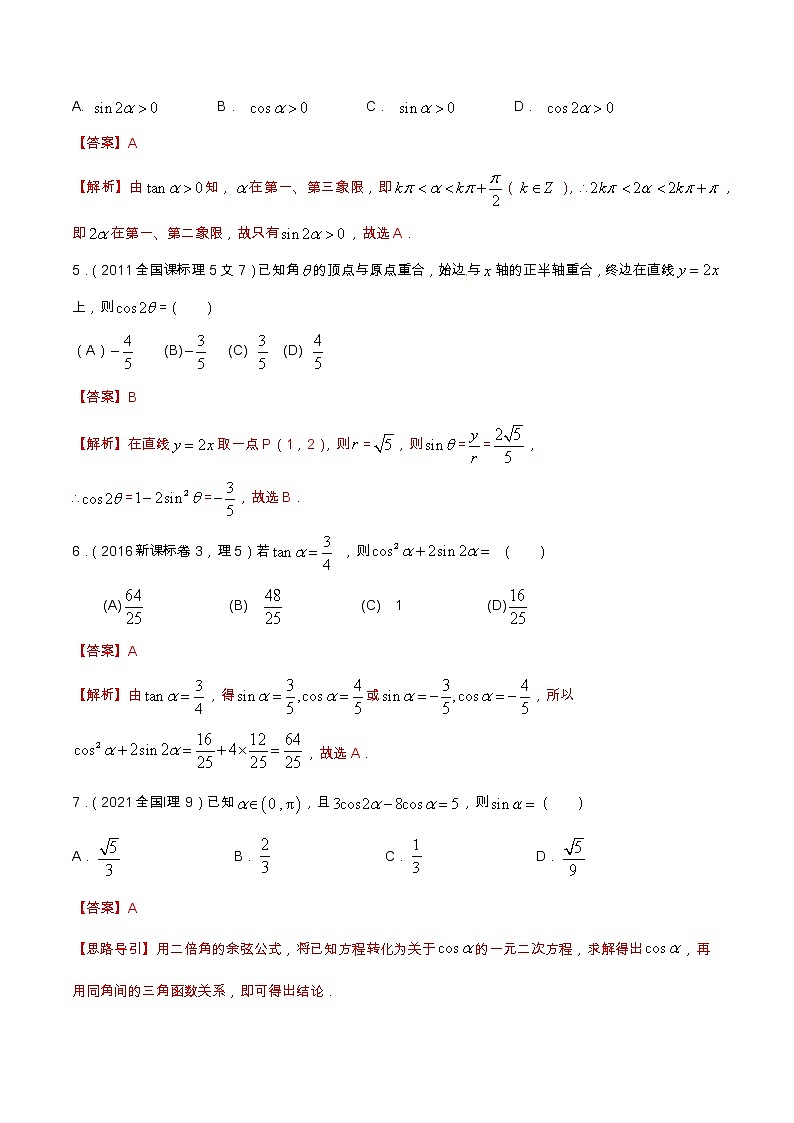 专题4.1 三角函数与解三角形（选填题）（全国卷理科数学专用）-高考数学满分突破之5年全国卷高考真题（2016-2021）与优质模拟题（理科）02