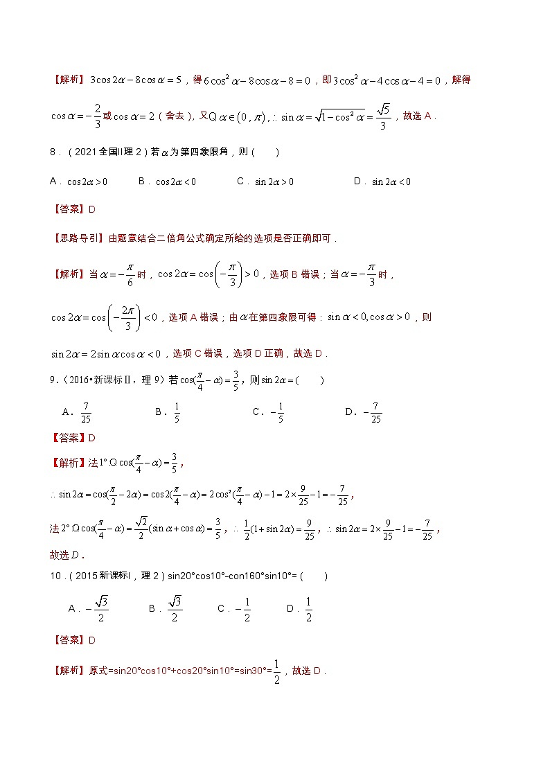 专题4.1 三角函数与解三角形（选填题）（全国卷理科数学专用）-高考数学满分突破之5年全国卷高考真题（2016-2021）与优质模拟题（理科）03
