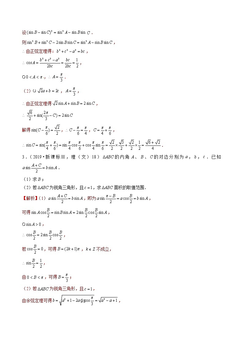 专题4.2 三角函数与解三角形（解答题）（全国卷理科数学专用）-高考数学满分突破之5年全国卷高考真题（2016-2021）与优质模拟题（理科）（解析版）第2页