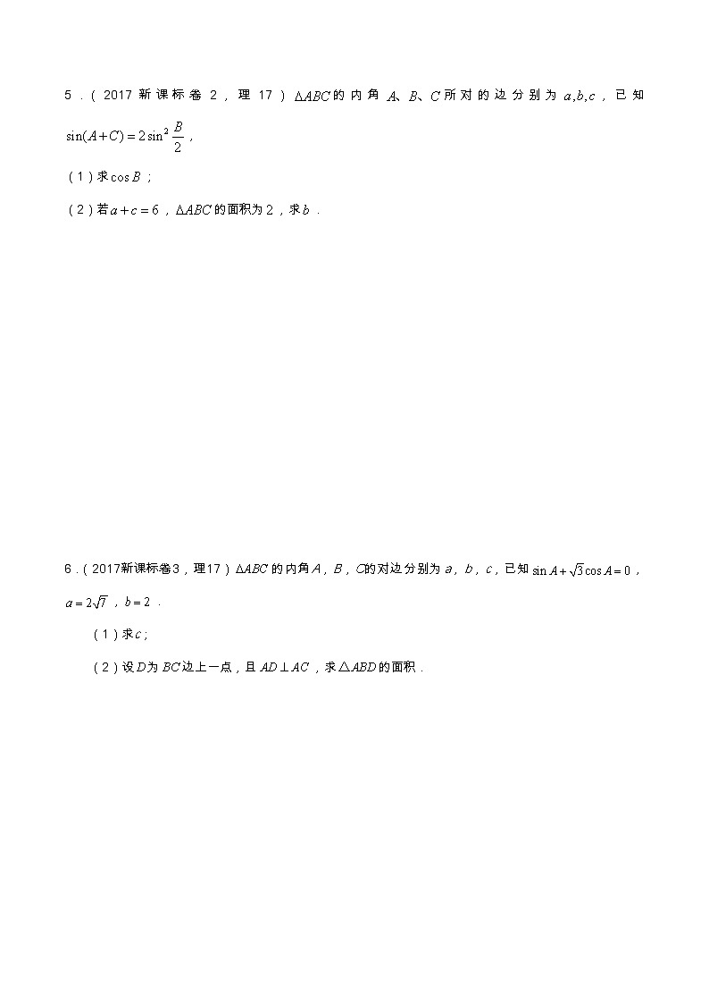 专题4.2 三角函数与解三角形（解答题）（全国卷理科数学专用）-高考数学满分突破之5年全国卷高考真题（2016-2021）与优质模拟题（理科）（原卷版）第3页