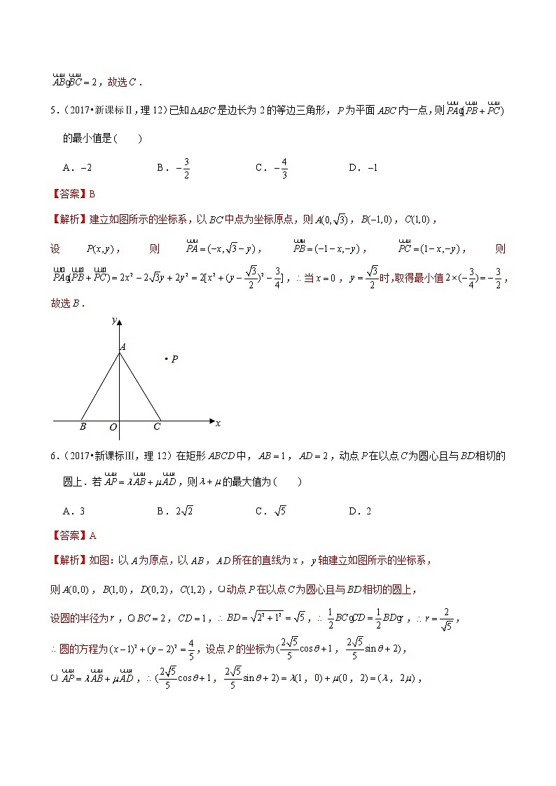 专题5.1 平面向量（全国卷理科数学专用）-高考数学满分突破之5年全国卷高考真题（2016-2021）与优质模拟题（理科）（解析版）第2页