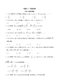 专题5.1 平面向量（全国卷理科数学专用）-高考数学满分突破之5年全国卷高考真题（2016-2021）与优质模拟题（理科）