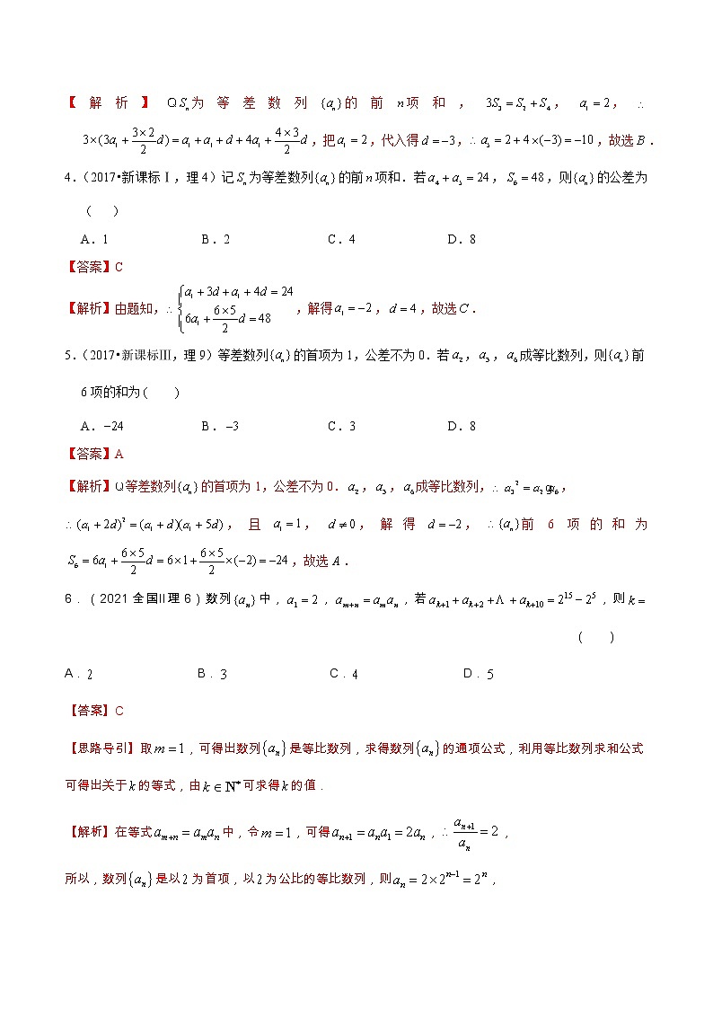专题6.1  数列（选填题）（全国卷理科数学专用）-高考数学满分突破之5年全国卷高考真题（2016-2021）与优质模拟题（理科）02