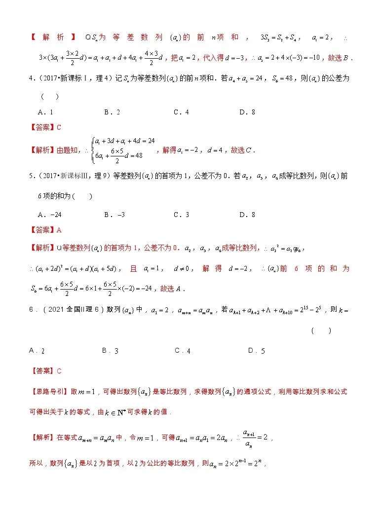 专题6 1 数列 选填题 全国卷理科数学专用 高考数学满分突破之5年全国卷高考真题 16 21 与优质模拟题 理科 教习网 试卷下载 专题6 1 数列 选填题 全国卷理科数学专用 高考数学满分突破之5年全国卷高考真题 16 21 与优质模拟题 理科 教习网 试卷下载