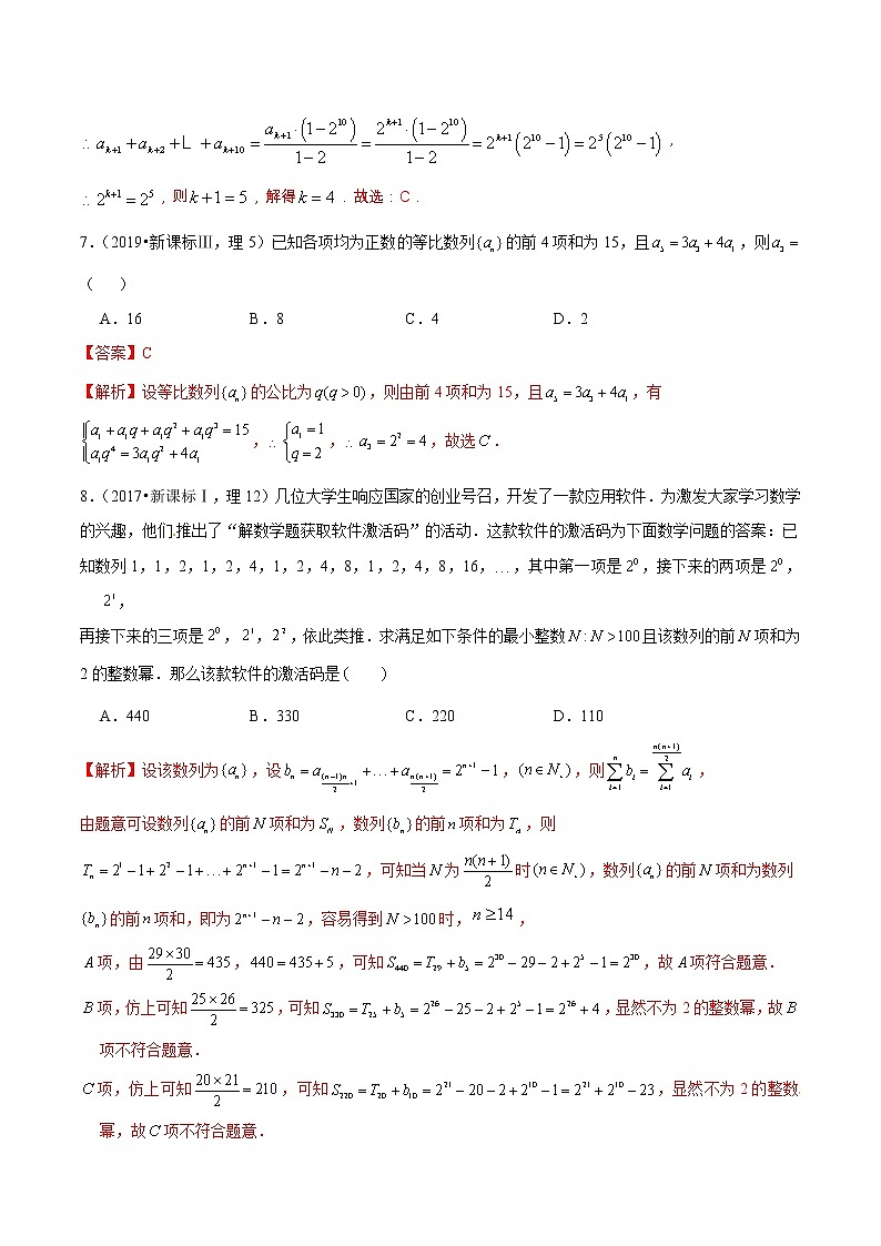 专题6.1  数列（选填题）（全国卷理科数学专用）-高考数学满分突破之5年全国卷高考真题（2016-2021）与优质模拟题（理科）03