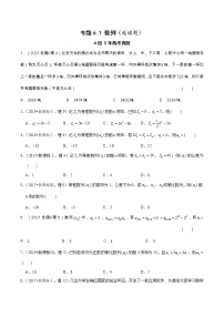 专题6.1  数列（选填题）（全国卷理科数学专用）-高考数学满分突破之5年全国卷高考真题（2016-2021）与优质模拟题（理科）