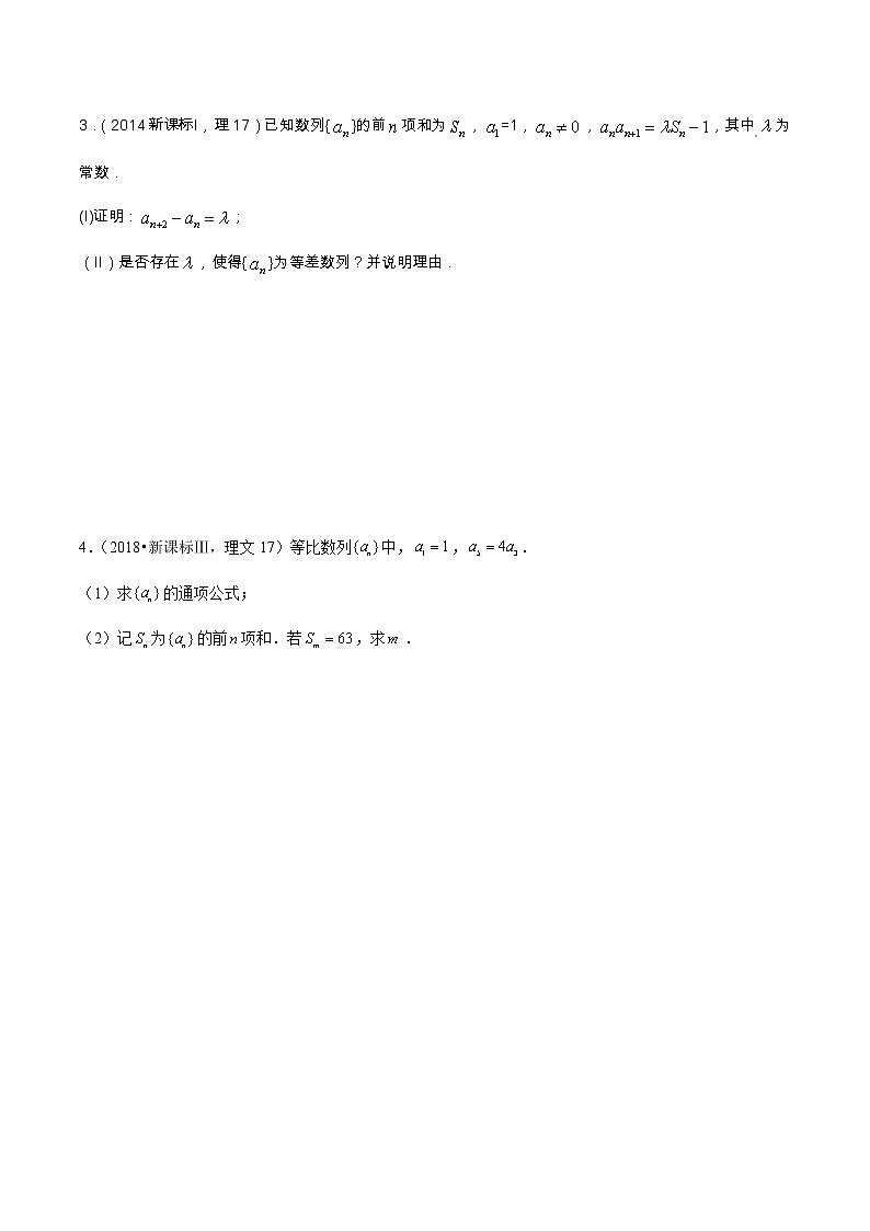 专题6.2  数列（解答题）（全国卷理科数学专用）-高考数学满分突破之5年全国卷高考真题（2016-2021）与优质模拟题（理科）（原卷版）第2页