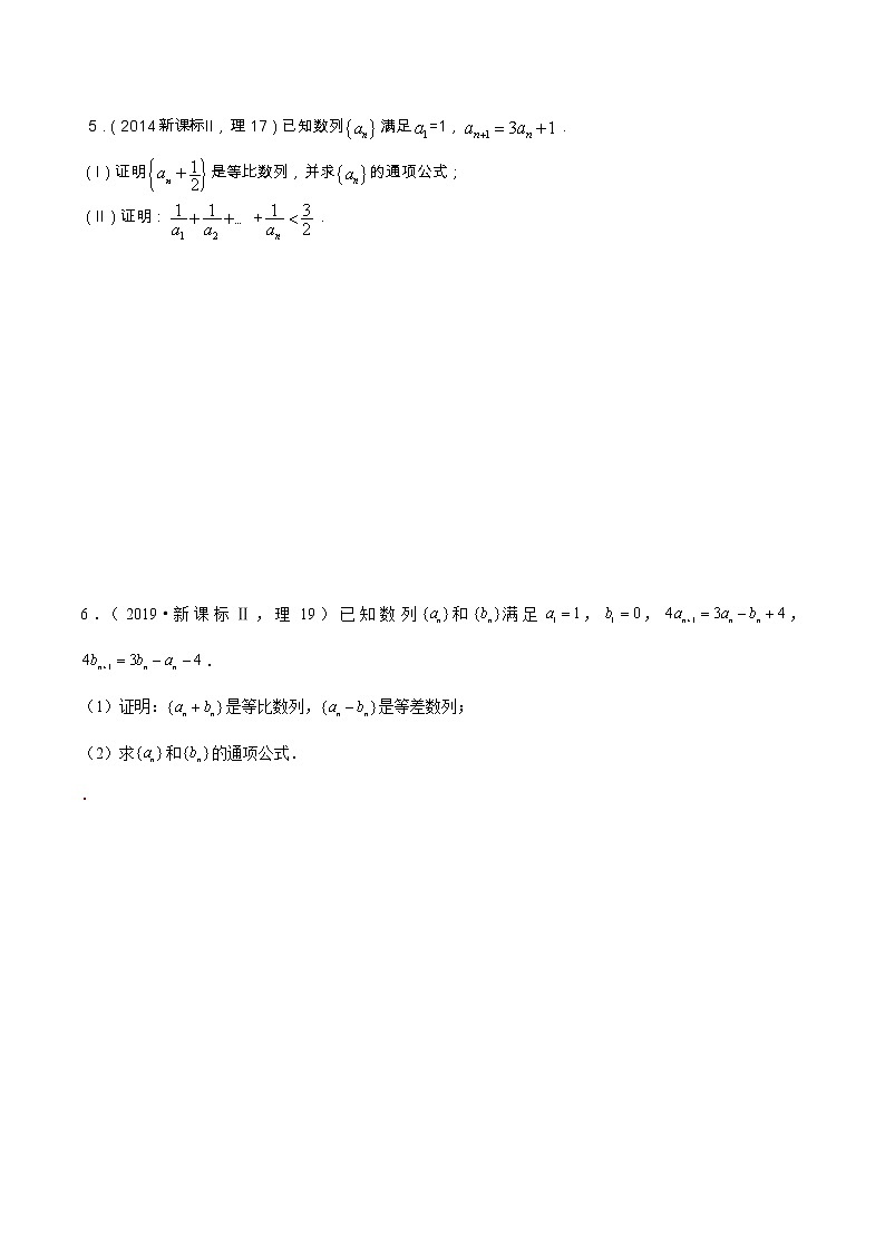 专题6.2  数列（解答题）（全国卷理科数学专用）-高考数学满分突破之5年全国卷高考真题（2016-2021）与优质模拟题（理科）（原卷版）第3页