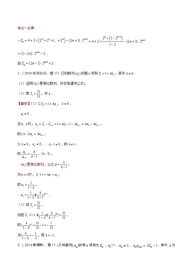 专题6.2  数列（解答题）（全国卷理科数学专用）-高考数学满分突破之5年全国卷高考真题（2016-2021）与优质模拟题（理科）（解析版）第2页