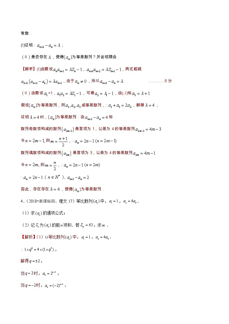 专题6.2  数列（解答题）（全国卷理科数学专用）-高考数学满分突破之5年全国卷高考真题（2016-2021）与优质模拟题（理科）（解析版）第3页