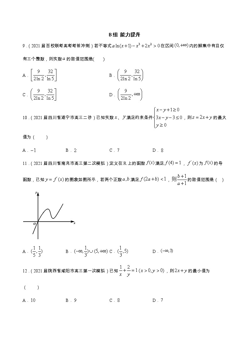 专题7.2  不等关系（全国卷理科数学专用）-高考数学满分突破之5年全国卷高考真题（2016-2021）与优质模拟题（理科）（原卷版）第2页