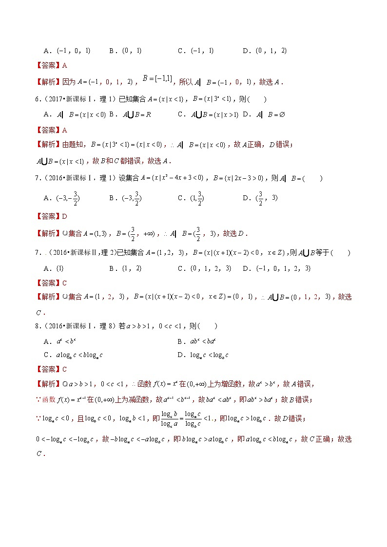 专题7.2  不等关系（全国卷理科数学专用）-高考数学满分突破之5年全国卷高考真题（2016-2021）与优质模拟题（理科）（解析版）第2页