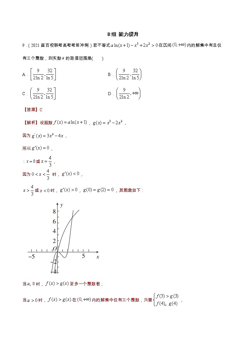 专题7.2  不等关系（全国卷理科数学专用）-高考数学满分突破之5年全国卷高考真题（2016-2021）与优质模拟题（理科）（解析版）第3页