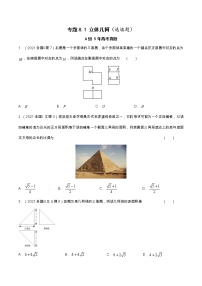 专题8.1  立体几何（选填题）（全国卷理科数学专用）-高考数学满分突破之5年全国卷高考真题（2016-2021）与优质模拟题（理科）