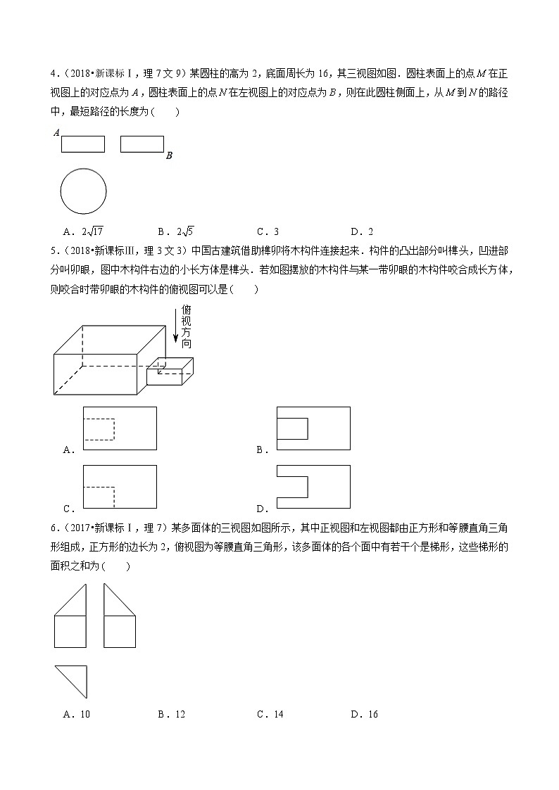 专题8.1  立体几何（选填题）（全国卷理科数学专用）-高考数学满分突破之5年全国卷高考真题（2016-2021）与优质模拟题（理科）（原卷版）第2页