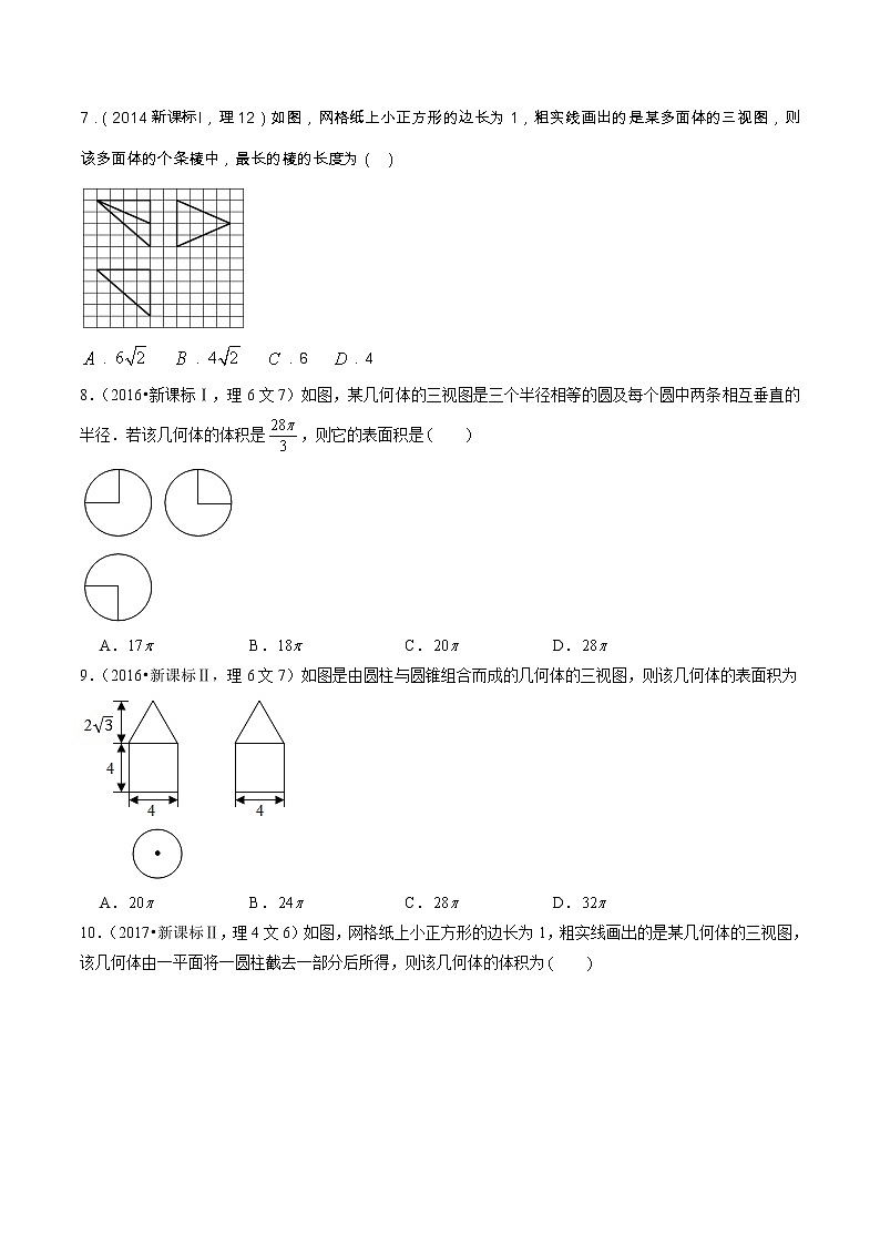 专题8.1  立体几何（选填题）（全国卷理科数学专用）-高考数学满分突破之5年全国卷高考真题（2016-2021）与优质模拟题（理科）（原卷版）第3页