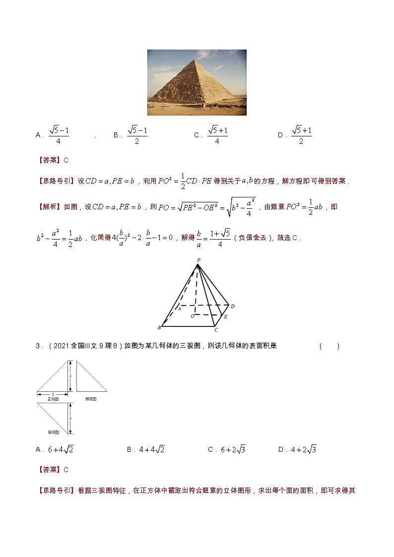 专题8.1  立体几何（选填题）（全国卷理科数学专用）-高考数学满分突破之5年全国卷高考真题（2016-2021）与优质模拟题（理科）（解析版）第2页