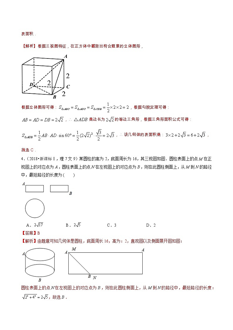 专题8.1  立体几何（选填题）（全国卷理科数学专用）-高考数学满分突破之5年全国卷高考真题（2016-2021）与优质模拟题（理科）（解析版）第3页