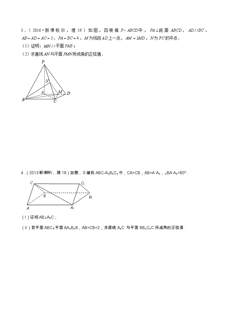 专题8.2  立体几何（解答题）（全国卷理科数学专用）-高考数学满分突破之5年全国卷高考真题（2016-2021）与优质模拟题（理科）（原卷版）第2页