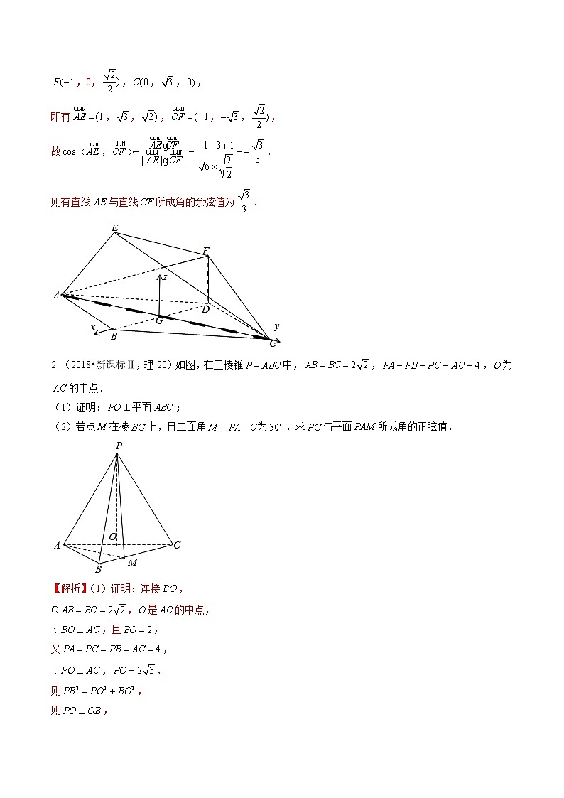 专题8.2  立体几何（解答题）（全国卷理科数学专用）-高考数学满分突破之5年全国卷高考真题（2016-2021）与优质模拟题（理科）（解析版）第2页