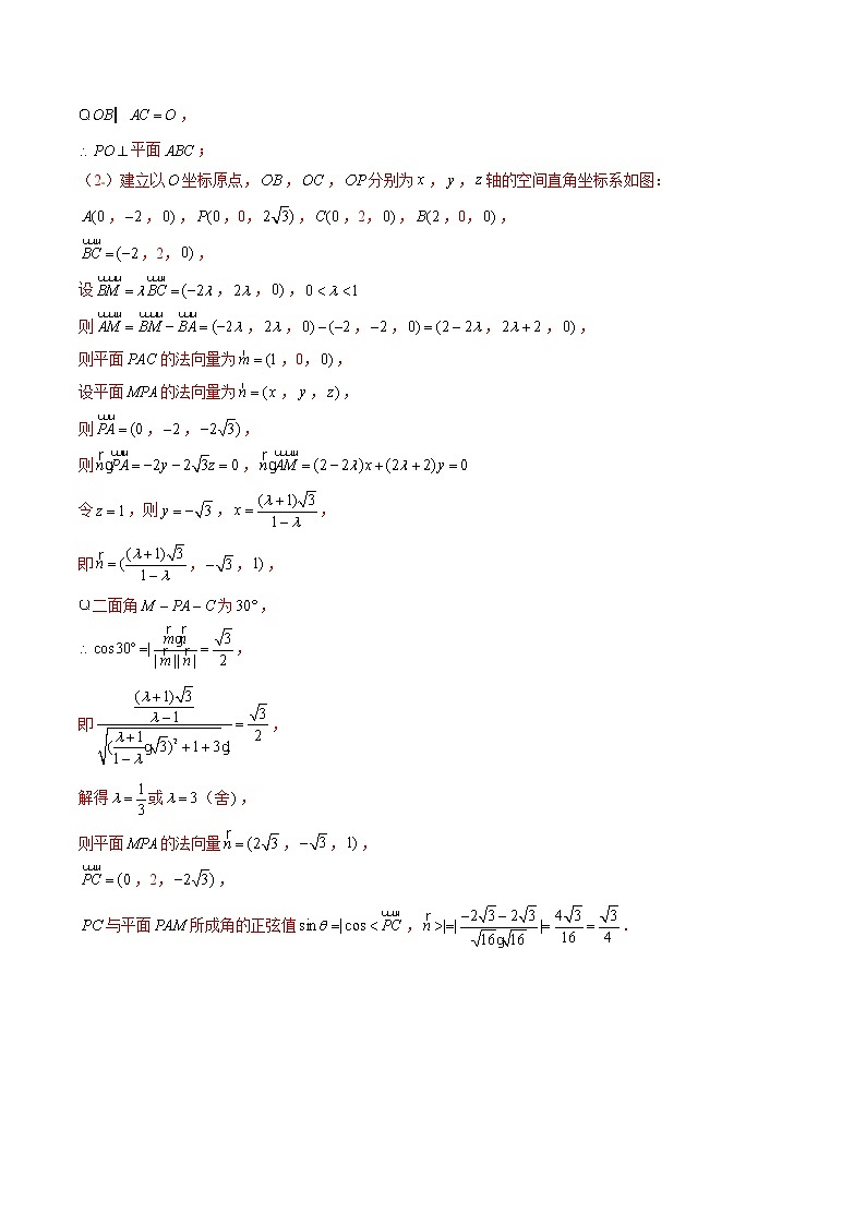 专题8.2  立体几何（解答题）（全国卷理科数学专用）-高考数学满分突破之5年全国卷高考真题（2016-2021）与优质模拟题（理科）（解析版）第3页