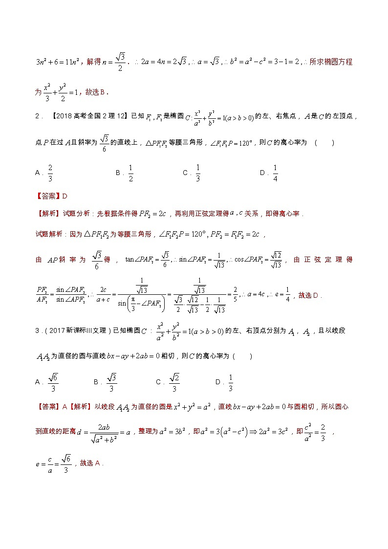 专题9.1 解析几何（选填题）（全国卷理科数学专用）-高考数学满分突破之5年全国卷高考真题（2016-2021）与优质模拟题（理科）（解析版）第2页
