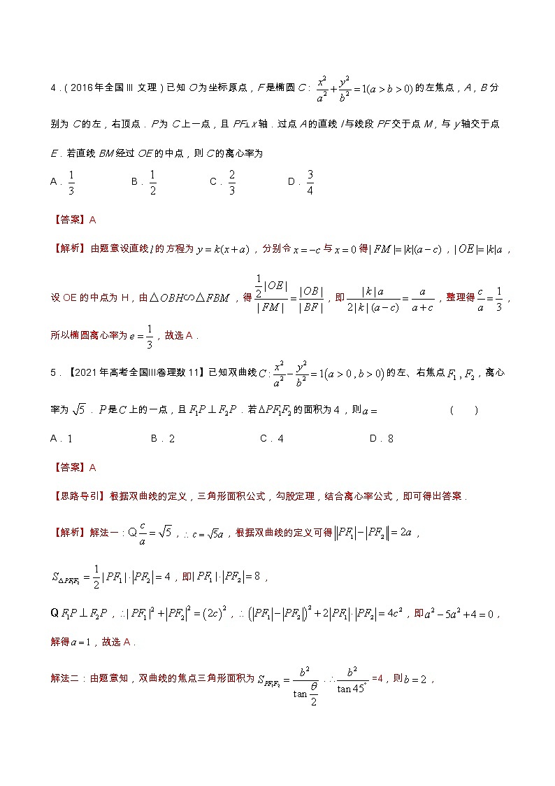 专题9.1 解析几何（选填题）（全国卷理科数学专用）-高考数学满分突破之5年全国卷高考真题（2016-2021）与优质模拟题（理科）（解析版）第3页
