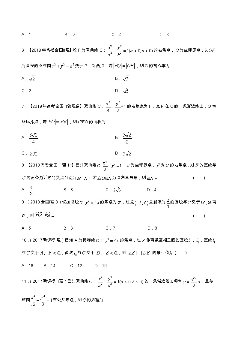 专题9.1 解析几何（选填题）（全国卷理科数学专用）-高考数学满分突破之5年全国卷高考真题（2016-2021）与优质模拟题（理科）（原卷版）第2页