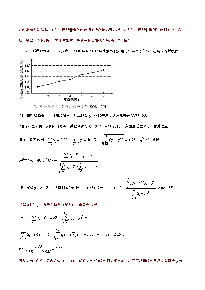 专题10.2 概率与统计（解答题）（全国卷理科数学专用）-高考数学满分突破之5年全国卷高考真题（2016-2021）与优质模拟题（理科）（解析版）第3页