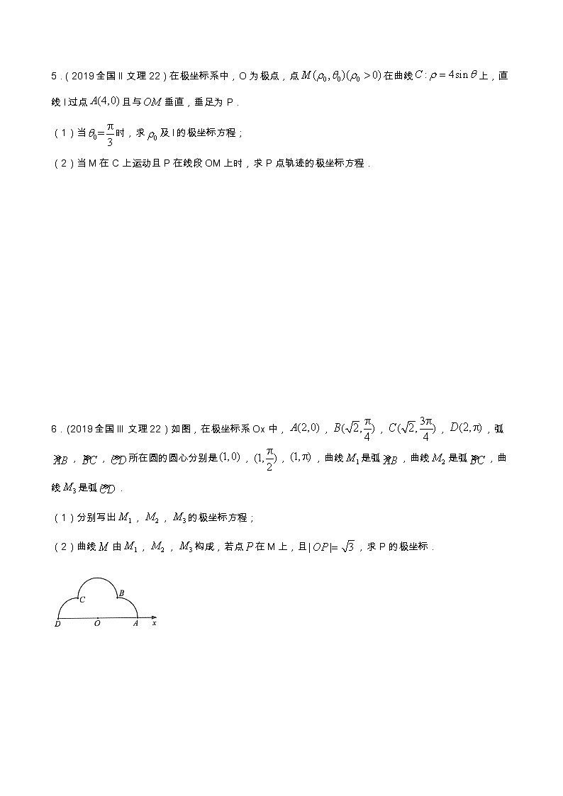 专题11.1 坐标系与参数方程（全国卷理科数学专用）-高考数学满分突破之5年全国卷高考真题（2016-2021）与优质模拟题（理科）（原卷版）第3页