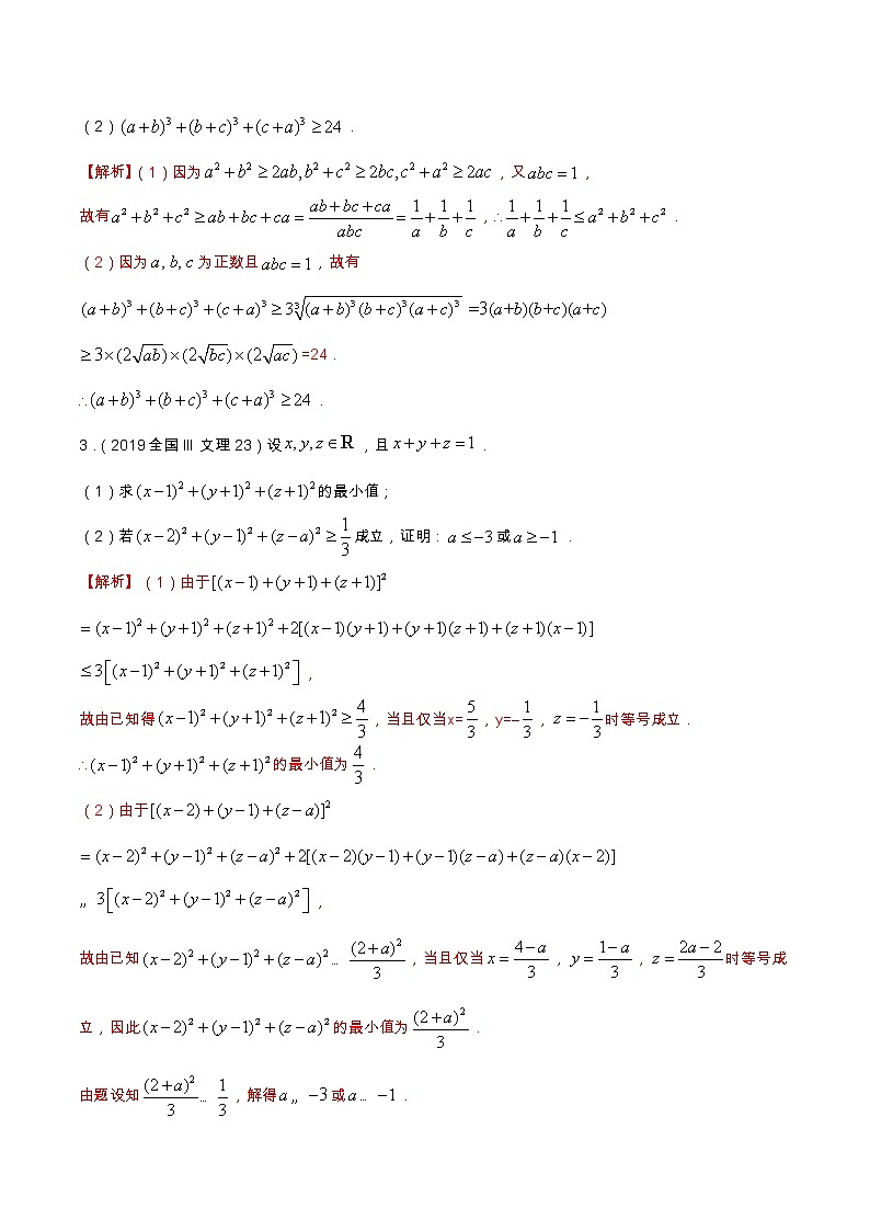 专题11.2 不等式选讲（全国卷理科数学专用）-高考数学满分突破之5年全国卷高考真题（2016-2021）与优质模拟题（理科）（解析版）第2页