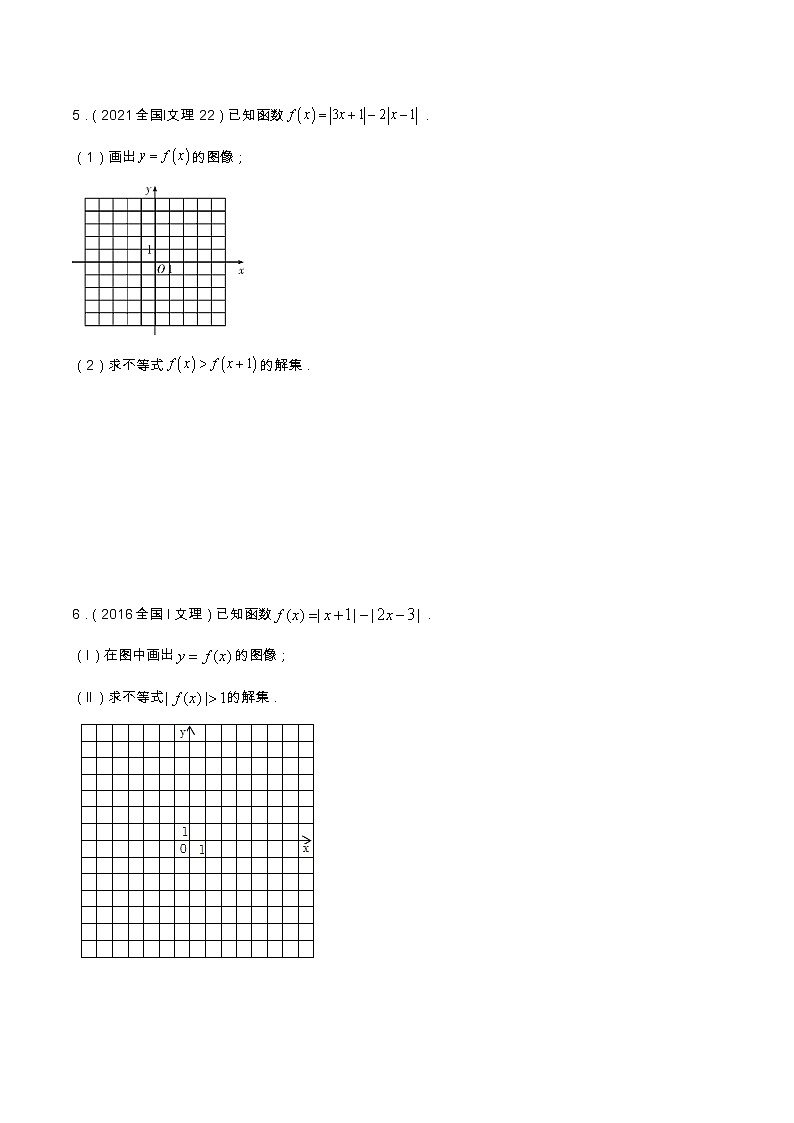专题11.2 不等式选讲（全国卷理科数学专用）-高考数学满分突破之5年全国卷高考真题（2016-2021）与优质模拟题（理科）（原卷版）第3页