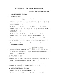 2022高考数学二轮复习专题：解题模型专练——由元素集合关系求参数范围